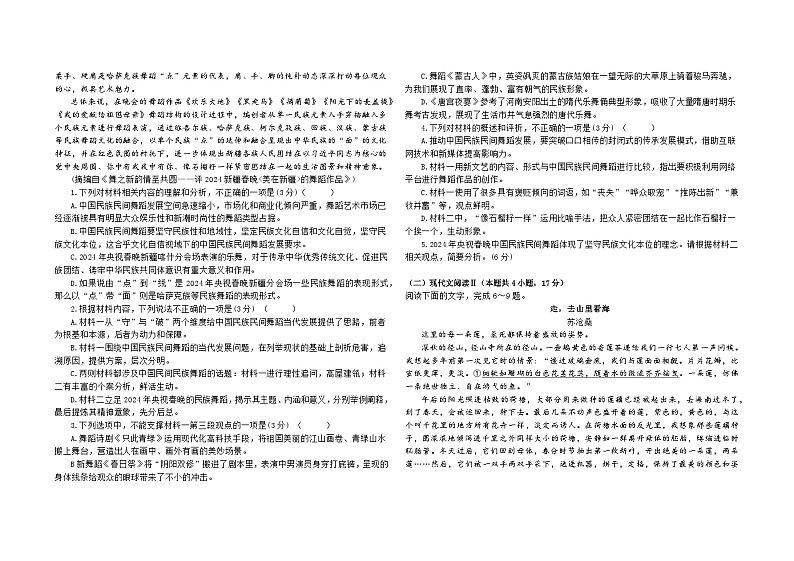 广东省广州市第一中学2023-2024学年高一下学期期中考试语文试题02