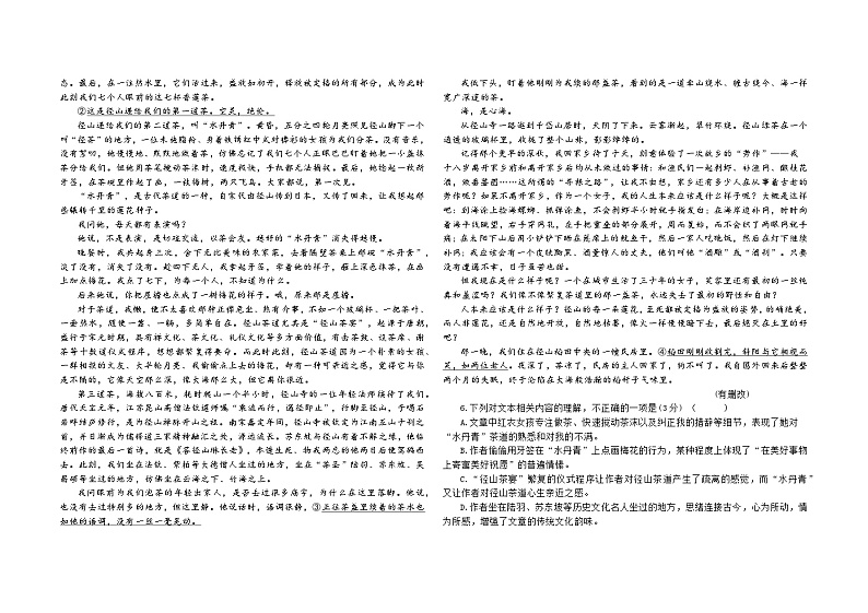 广东省广州市第一中学2023-2024学年高一下学期期中考试语文试题03
