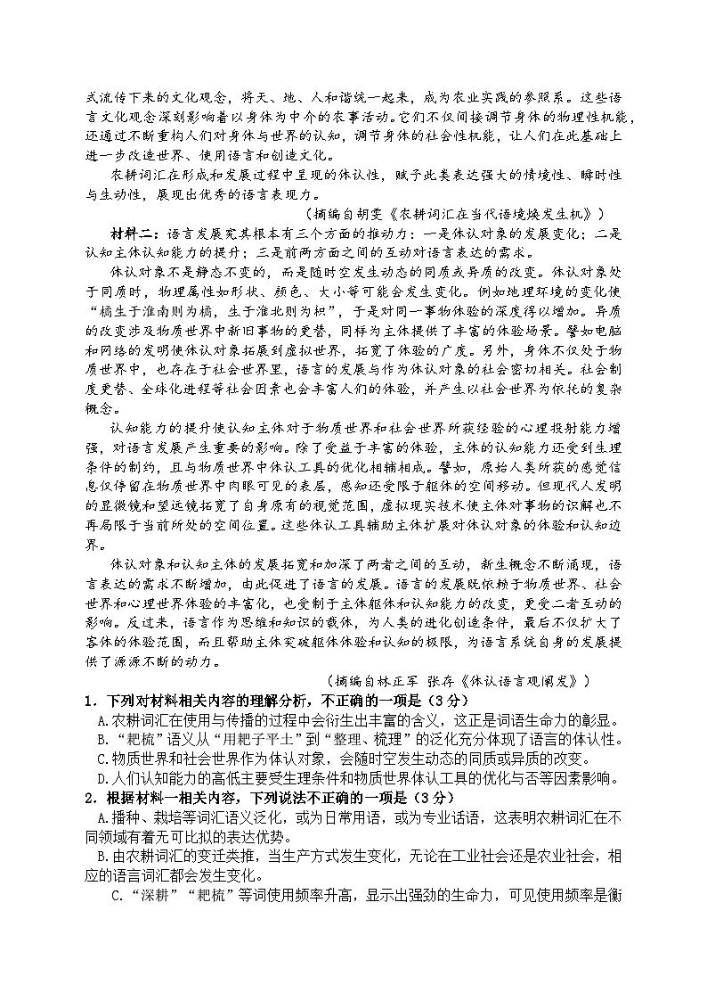 广东省河源市龙川县龙川第一中学2023-2024学年高二下学期期中考试语文试题02