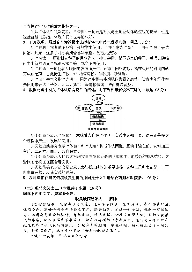 广东省河源市龙川县龙川第一中学2023-2024学年高二下学期期中考试语文试题03