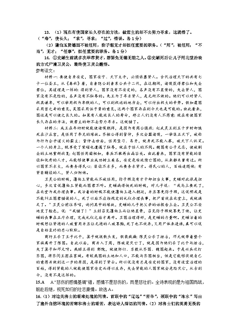 广东省河源市龙川县龙川第一中学2023-2024学年高二下学期期中考试语文试题02