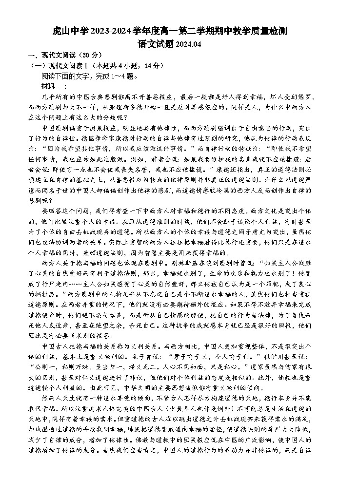 广东省梅州市大埔县大埔县虎山中学2023-2024学年高一下学期4月期中考试语文试题01