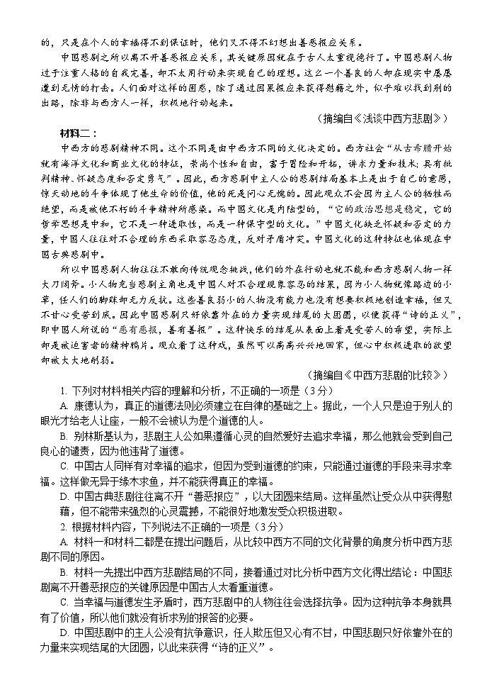 广东省梅州市大埔县大埔县虎山中学2023-2024学年高一下学期4月期中考试语文试题02