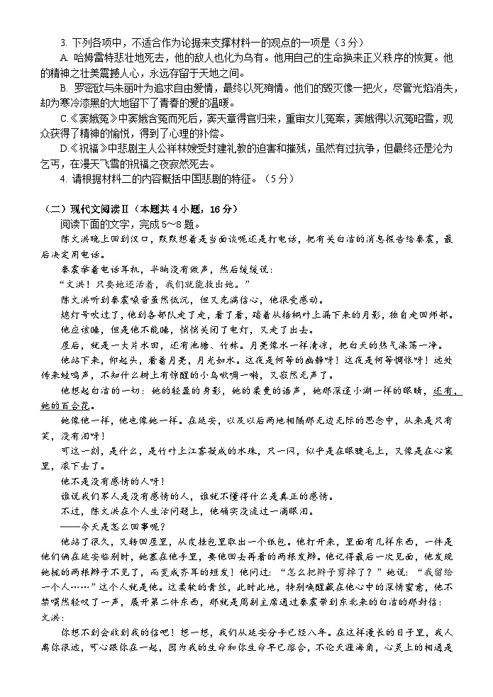 广东省梅州市大埔县大埔县虎山中学2023-2024学年高一下学期4月期中考试语文试题03