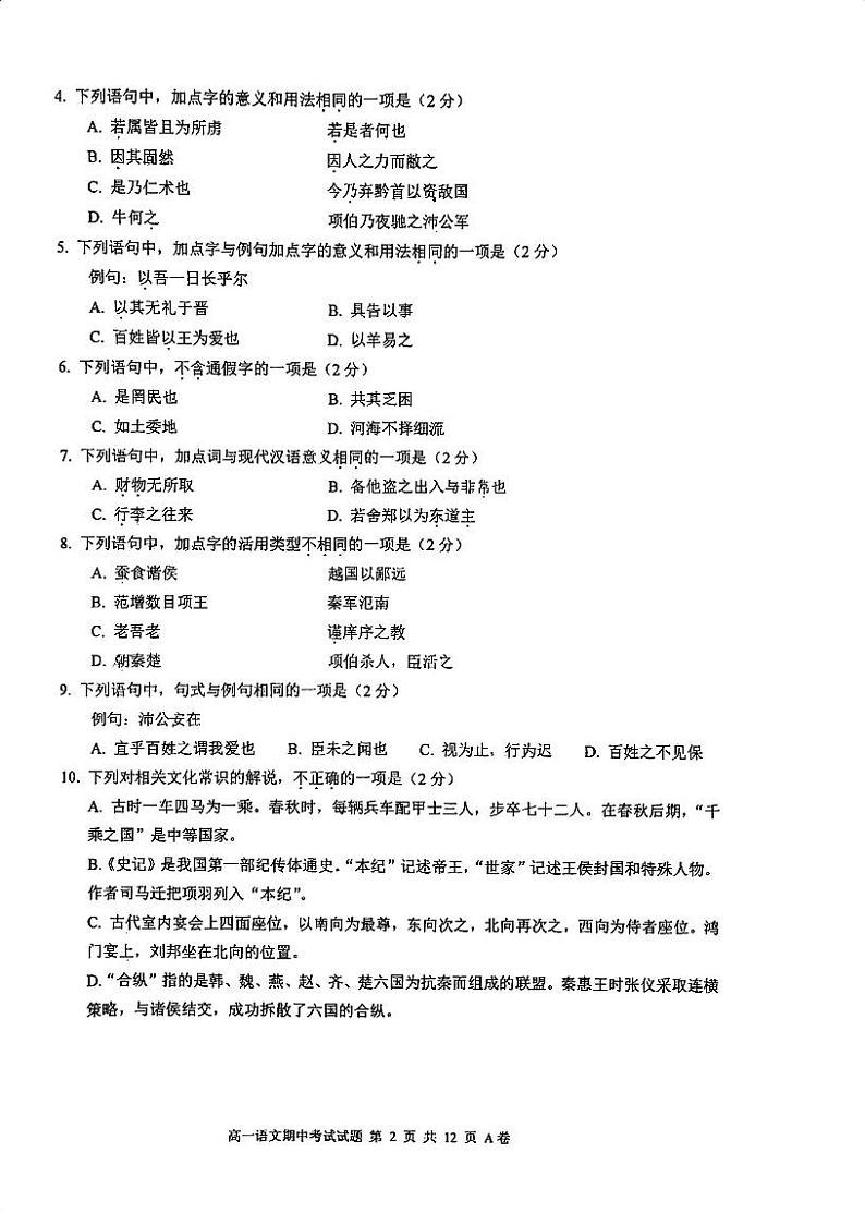 2023-2024学年广东省深圳市深圳中学高一下学期期中考语文试卷第2页