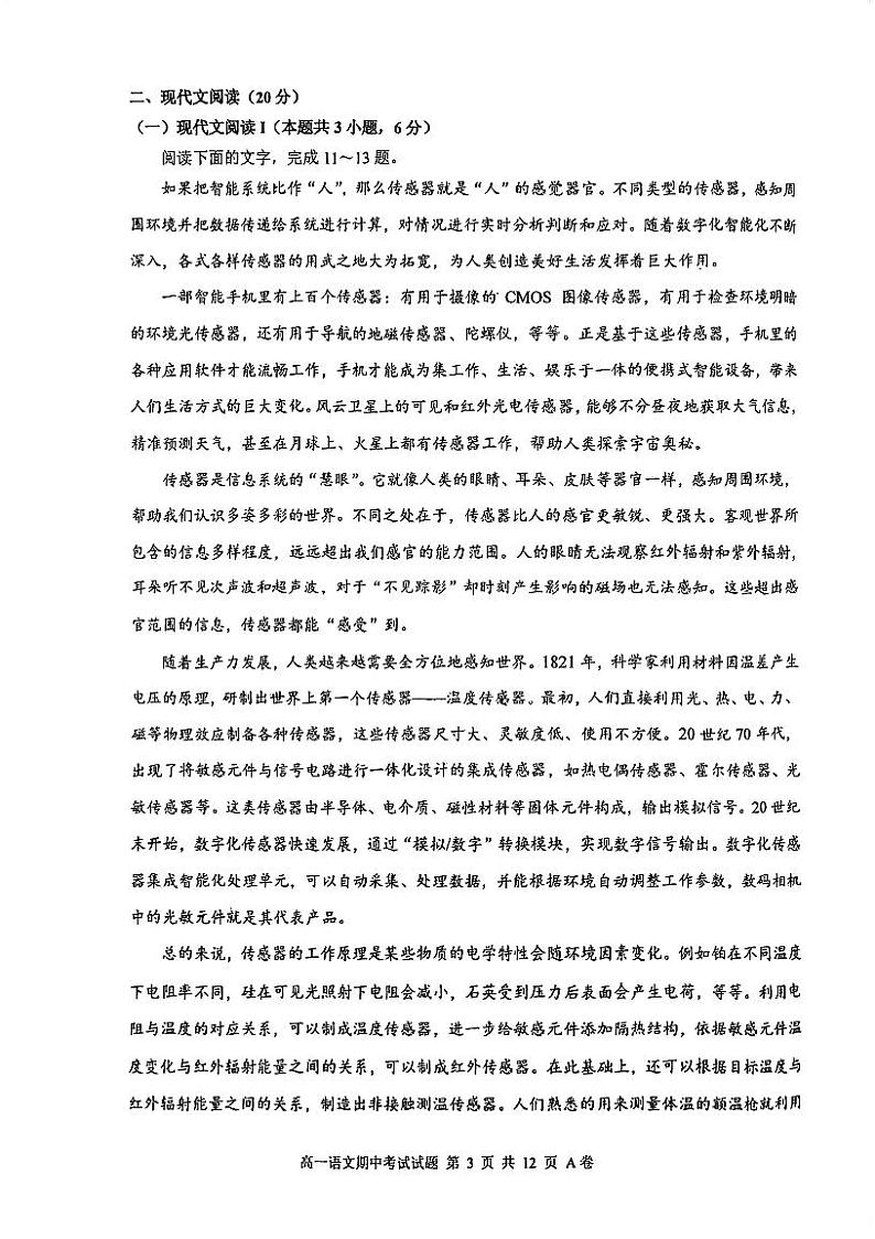 2023-2024学年广东省深圳市深圳中学高一下学期期中考语文试卷第3页