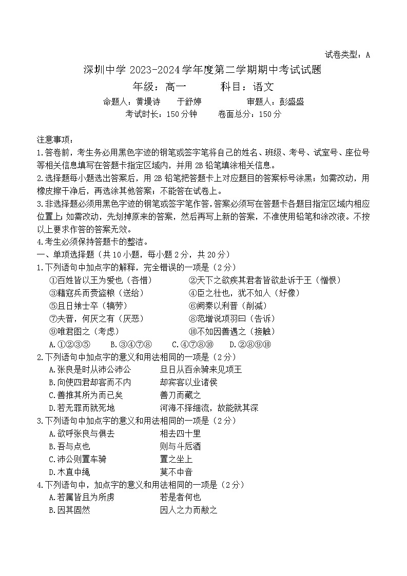 广东省深圳市罗湖区深圳中学2023-2024学年高一下学期4月期中考试语文试题+01