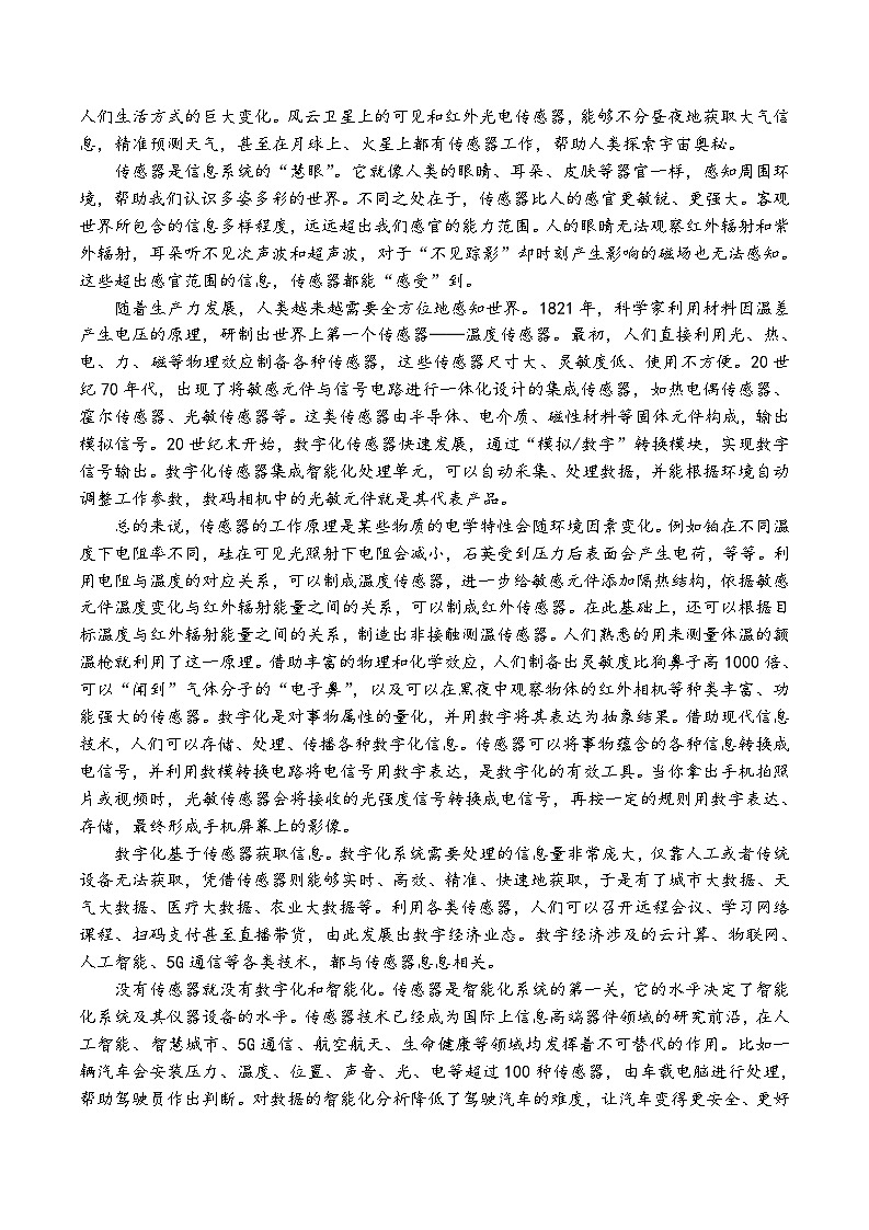 广东省深圳市罗湖区深圳中学2023-2024学年高一下学期4月期中考试语文试题+03
