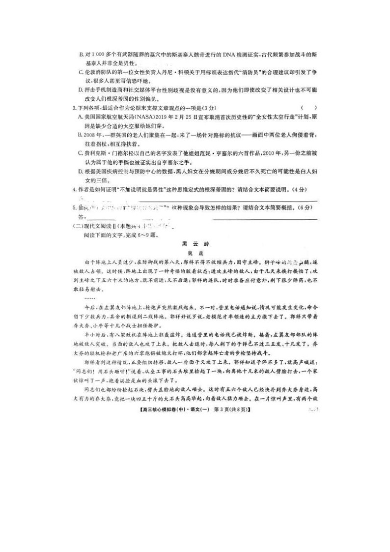2024届九师联盟高三核心模拟语文试题一第3页