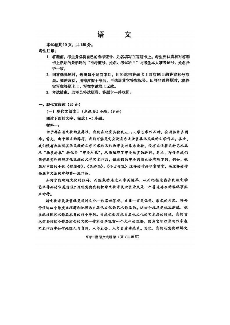 2024届江西省高三九江二模语文试题第1页