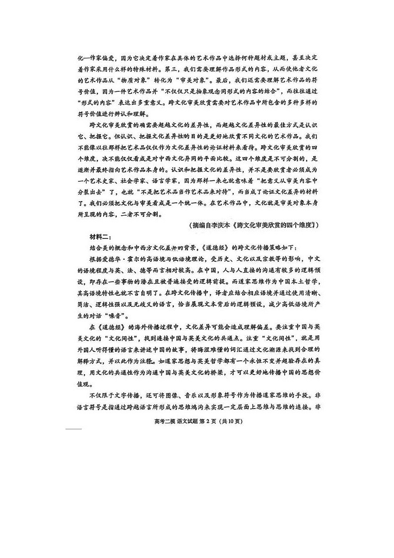 2024届江西省高三九江二模语文试题第2页