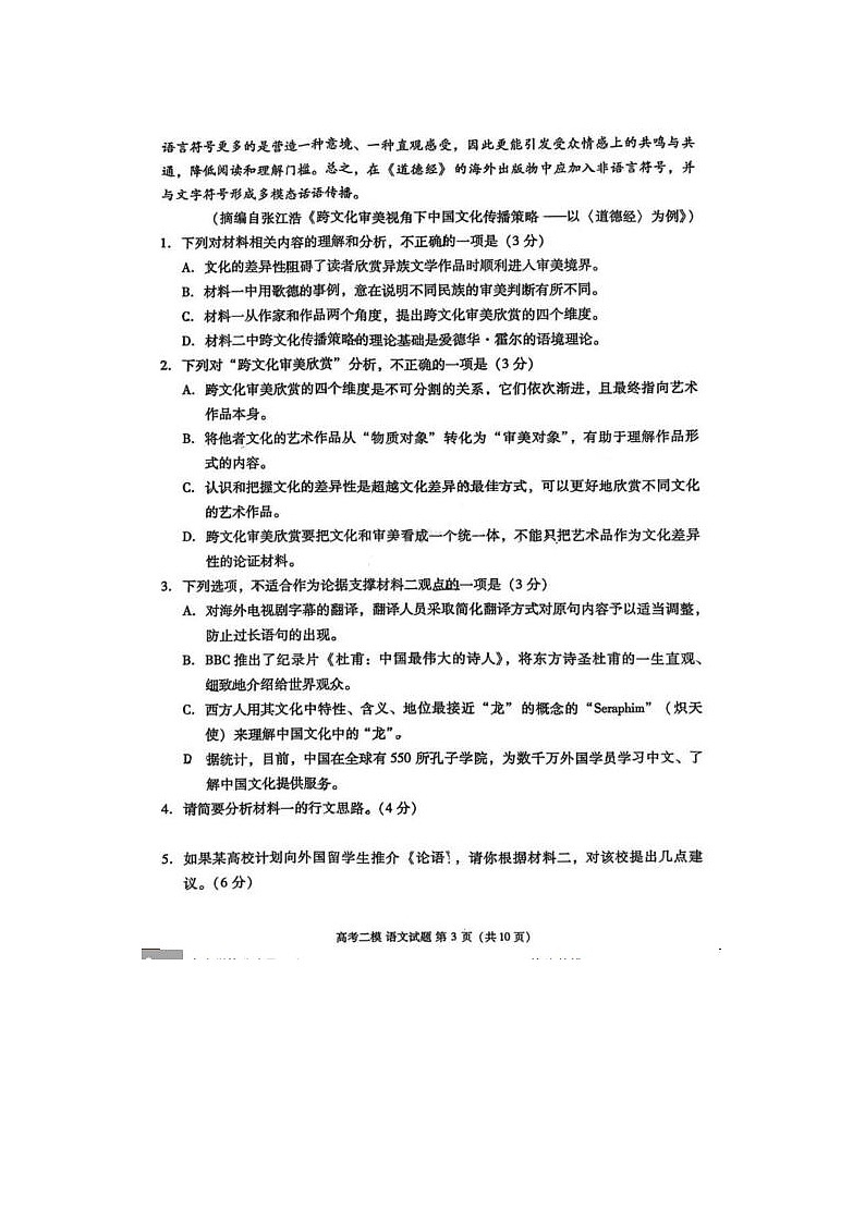 2024届江西省高三九江二模语文试题第3页