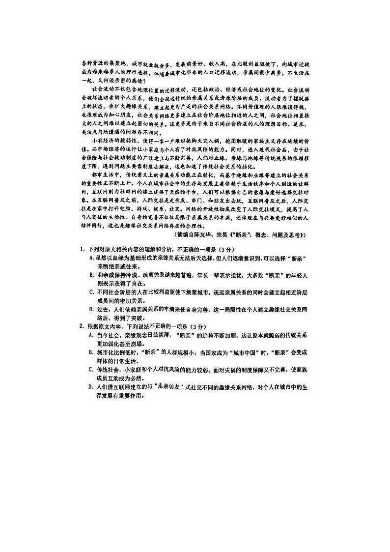 2024届浙江省温州二模高三语文试题02