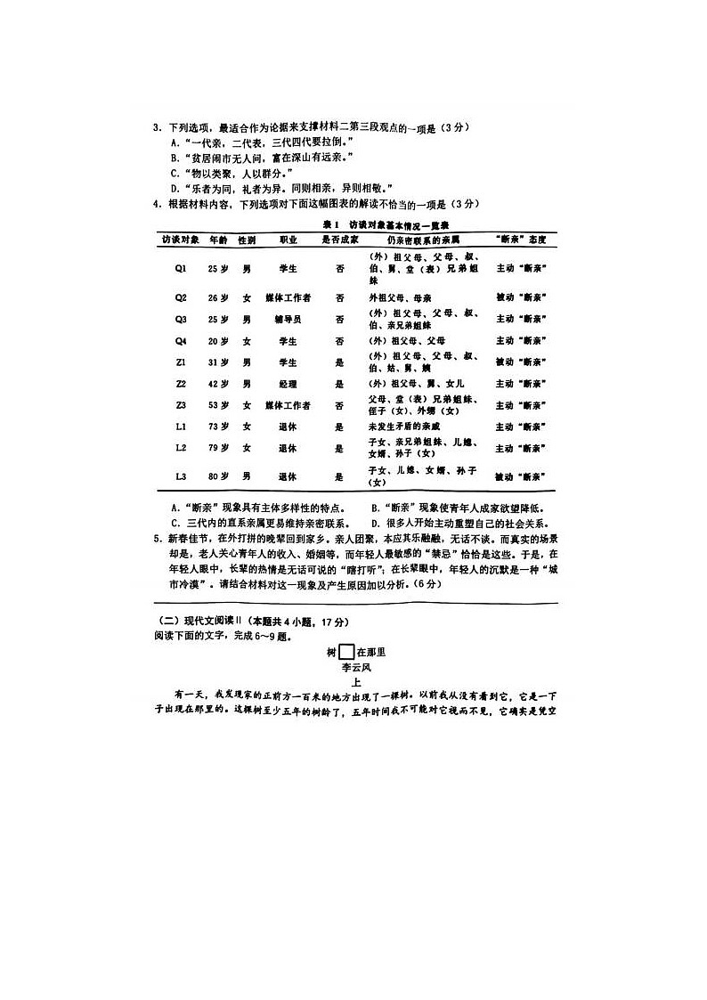 2024届浙江省温州二模高三语文试题03