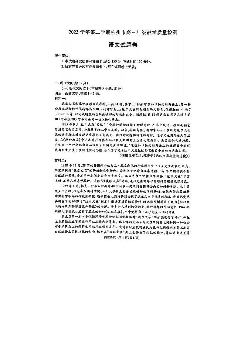 2024届浙江省杭州市高三二模语文试题第1页