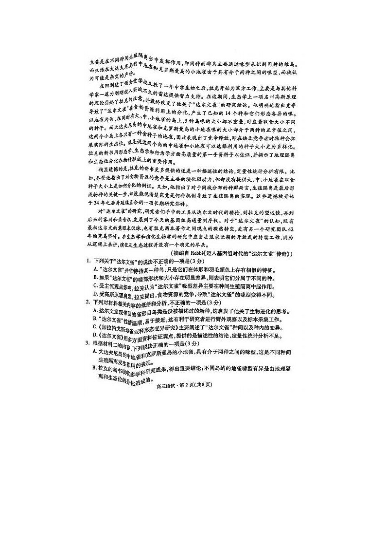 2024届浙江省杭州市高三二模语文试题第2页
