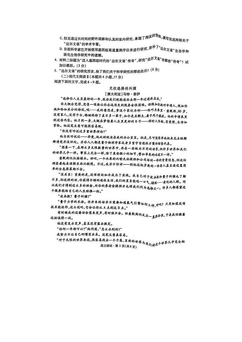 2024届浙江省杭州市高三二模语文试题第3页