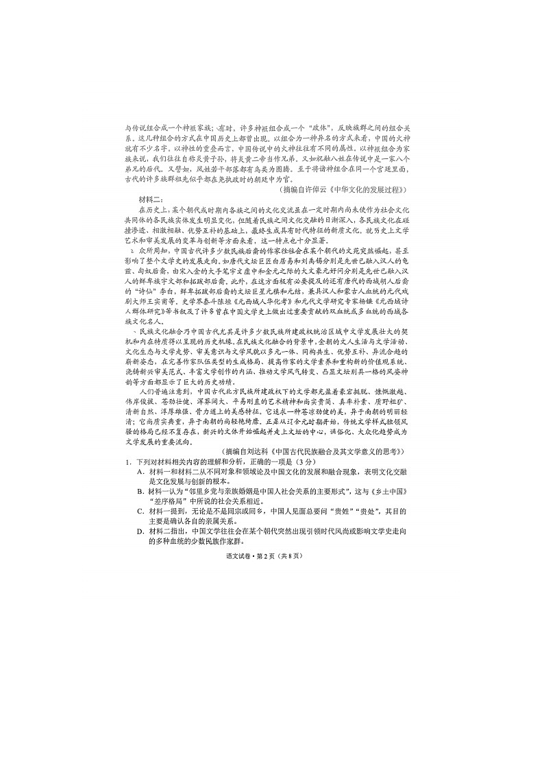 2024届云南省高三一模第一次高中毕业班复习统一检测语文试题02