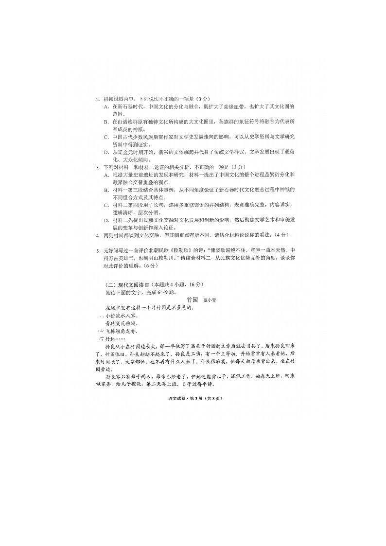 2024届云南省高三一模第一次高中毕业班复习统一检测语文试题03