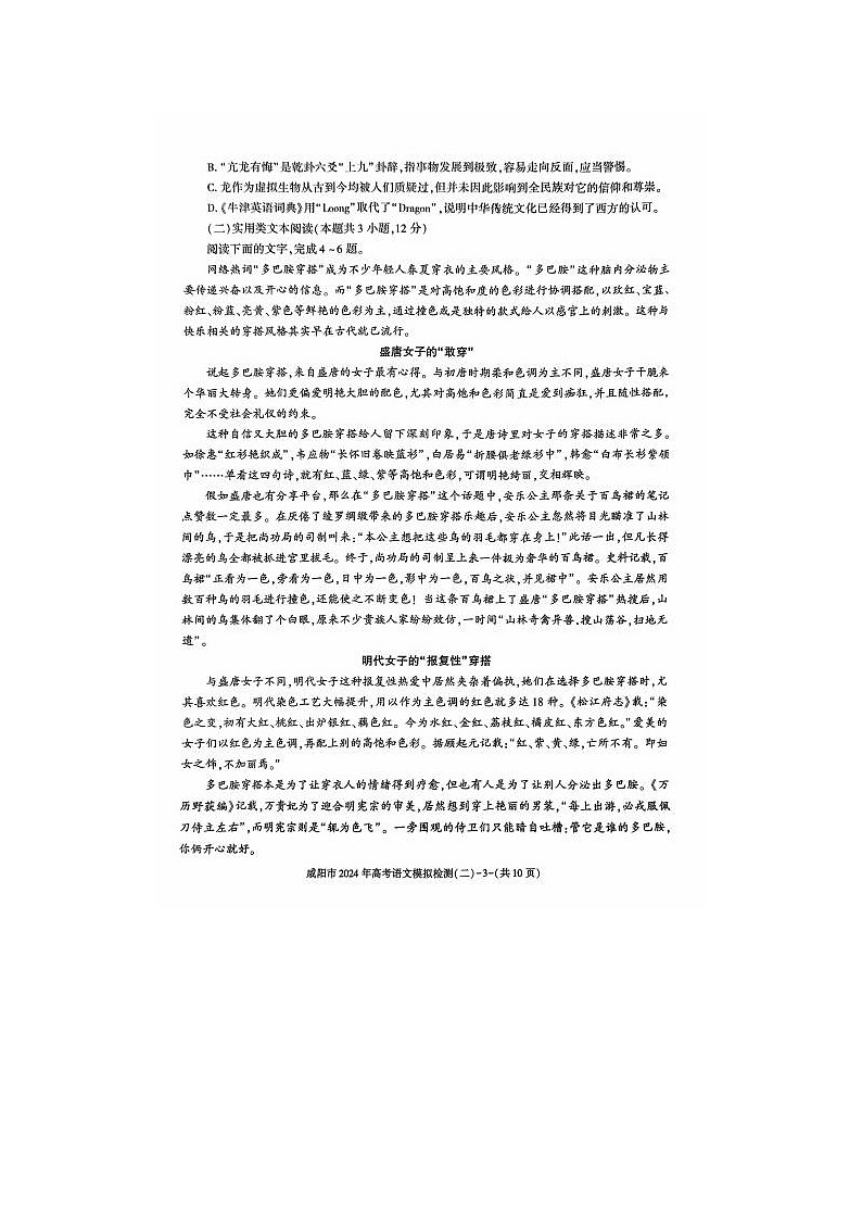 2024届陕西省咸阳市高三模拟检测语文试题03