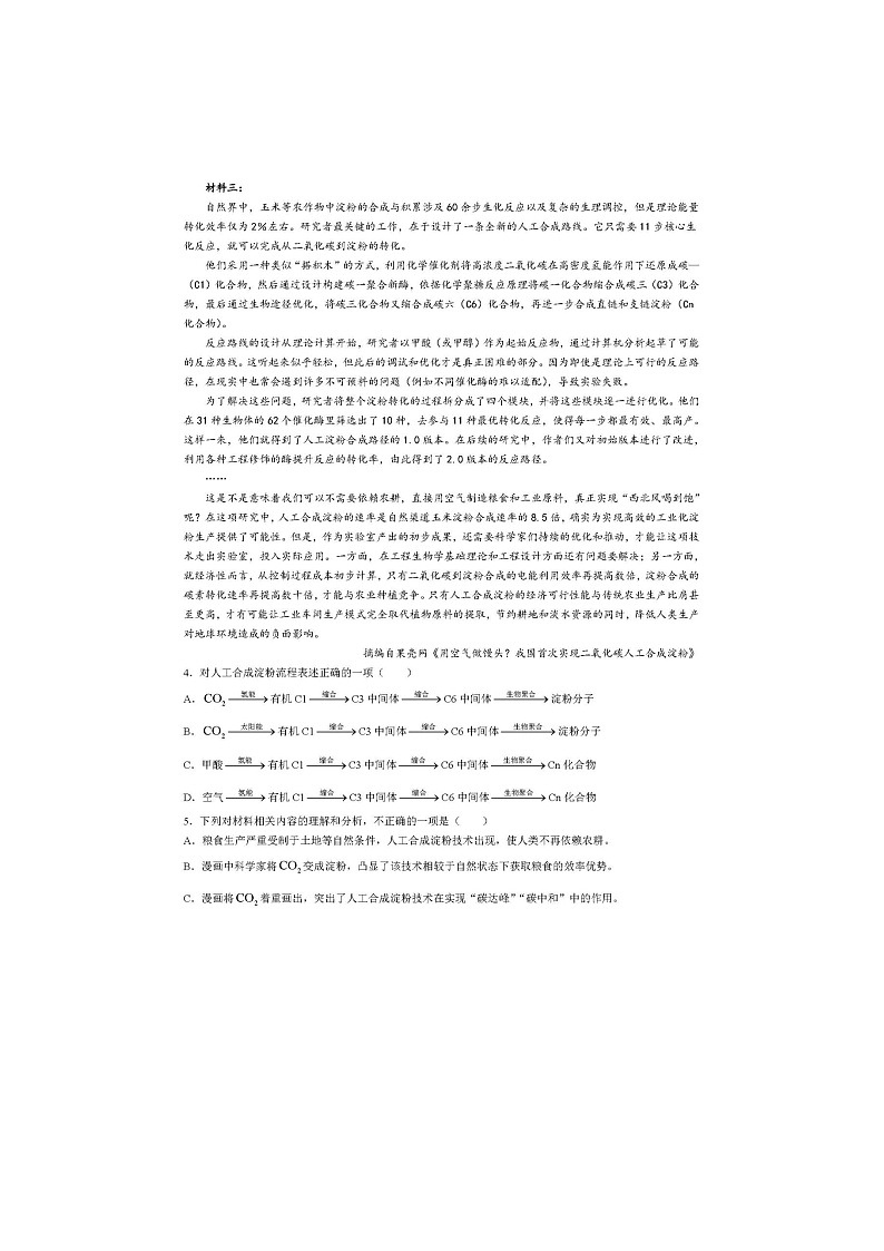 2024届陕西省安康市高三下学期语文三模试题第3页