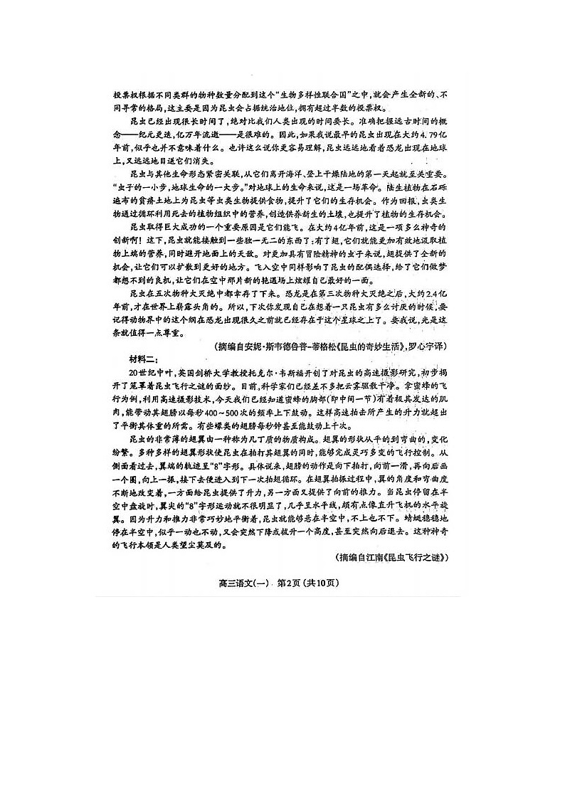 2024届山西省太原市高三模拟考语文试题第2页