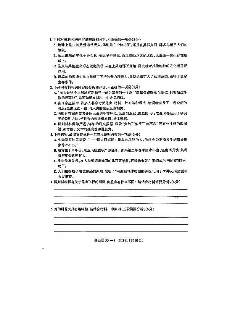 2024届山西省太原市高三模拟考语文试题第3页