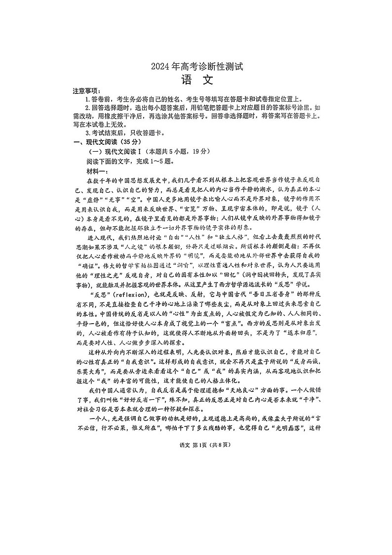 2024届山东烟台高三一模语文试题01