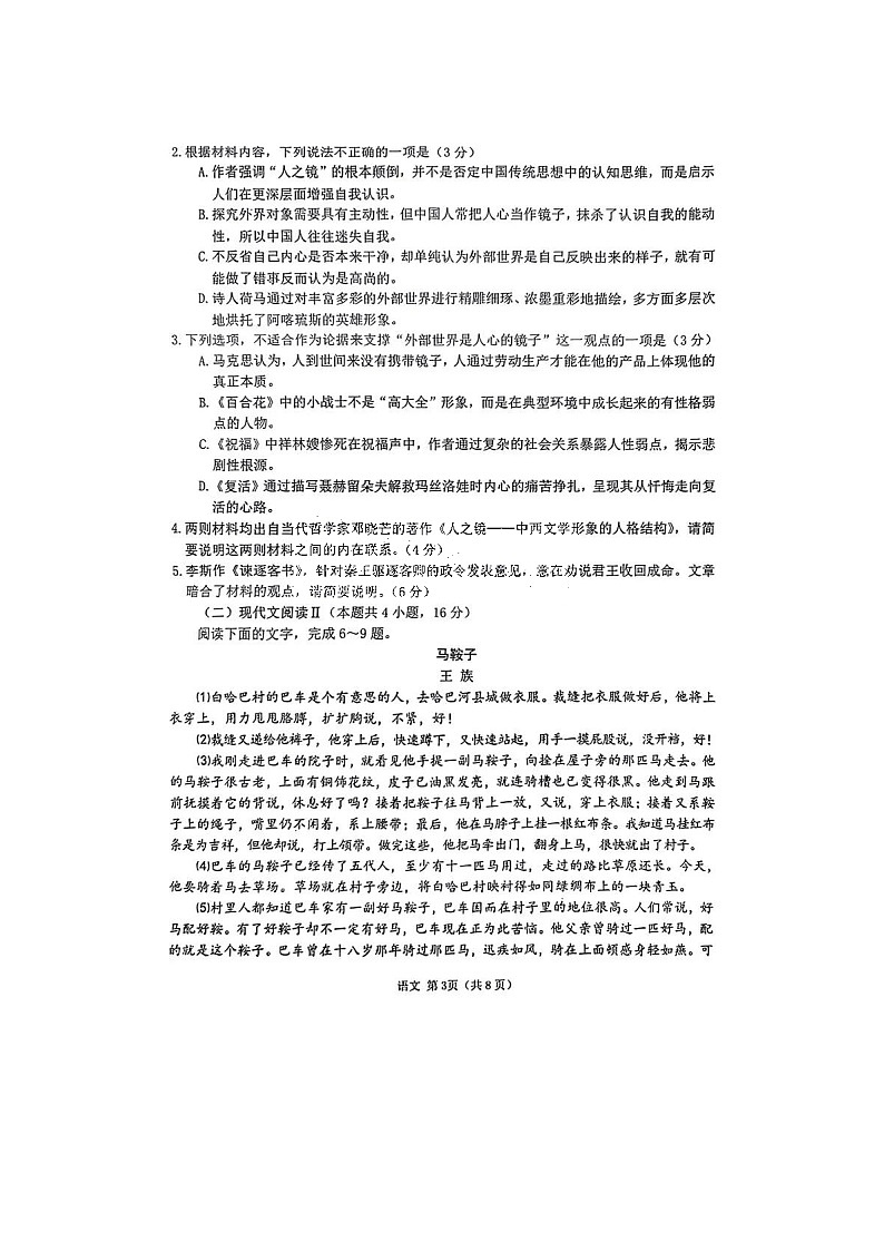 2024届山东烟台高三一模语文试题03