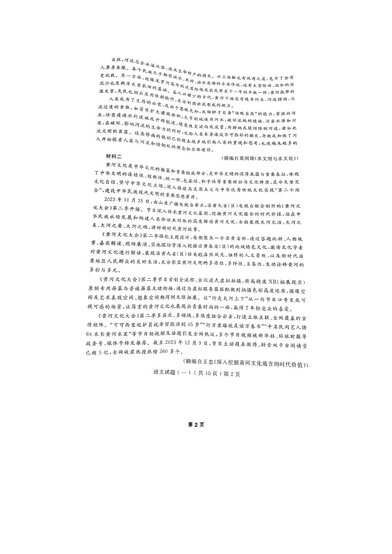 2024届山东聊城高三一模语文试题02