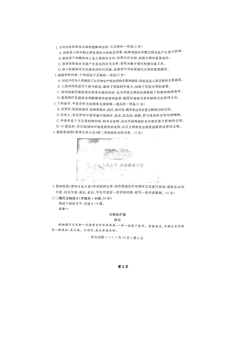 2024届山东聊城高三一模语文试题03