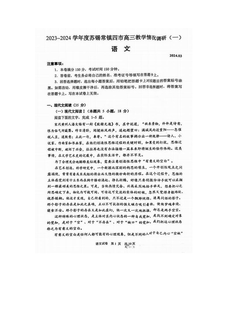 2024届江苏省苏锡常镇四市高三一模语文试题01
