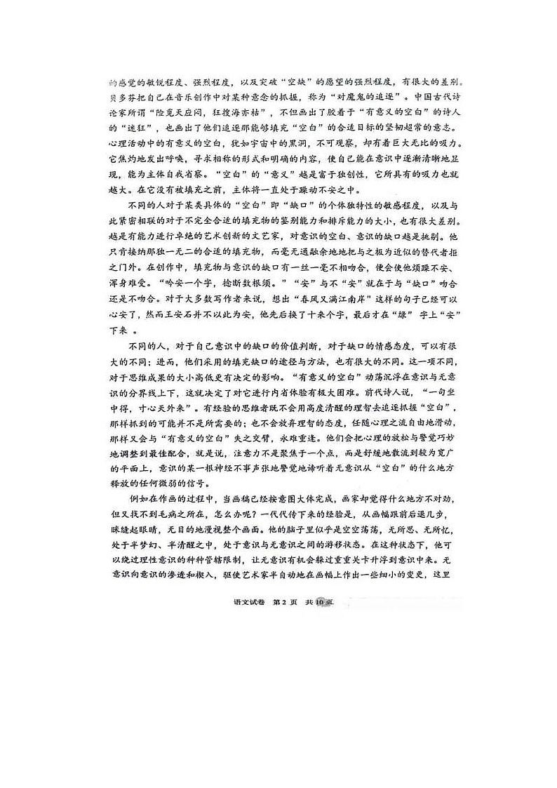 2024届江苏省苏锡常镇四市高三一模语文试题02