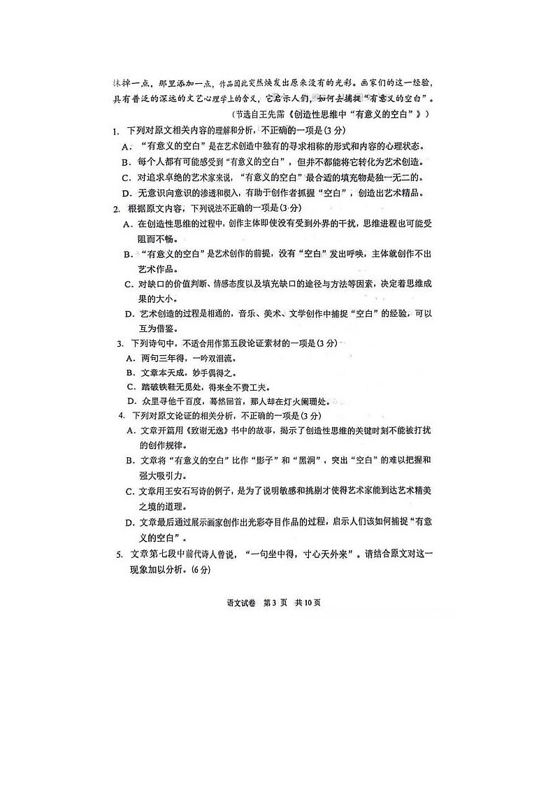 2024届江苏省苏锡常镇四市高三一模语文试题03