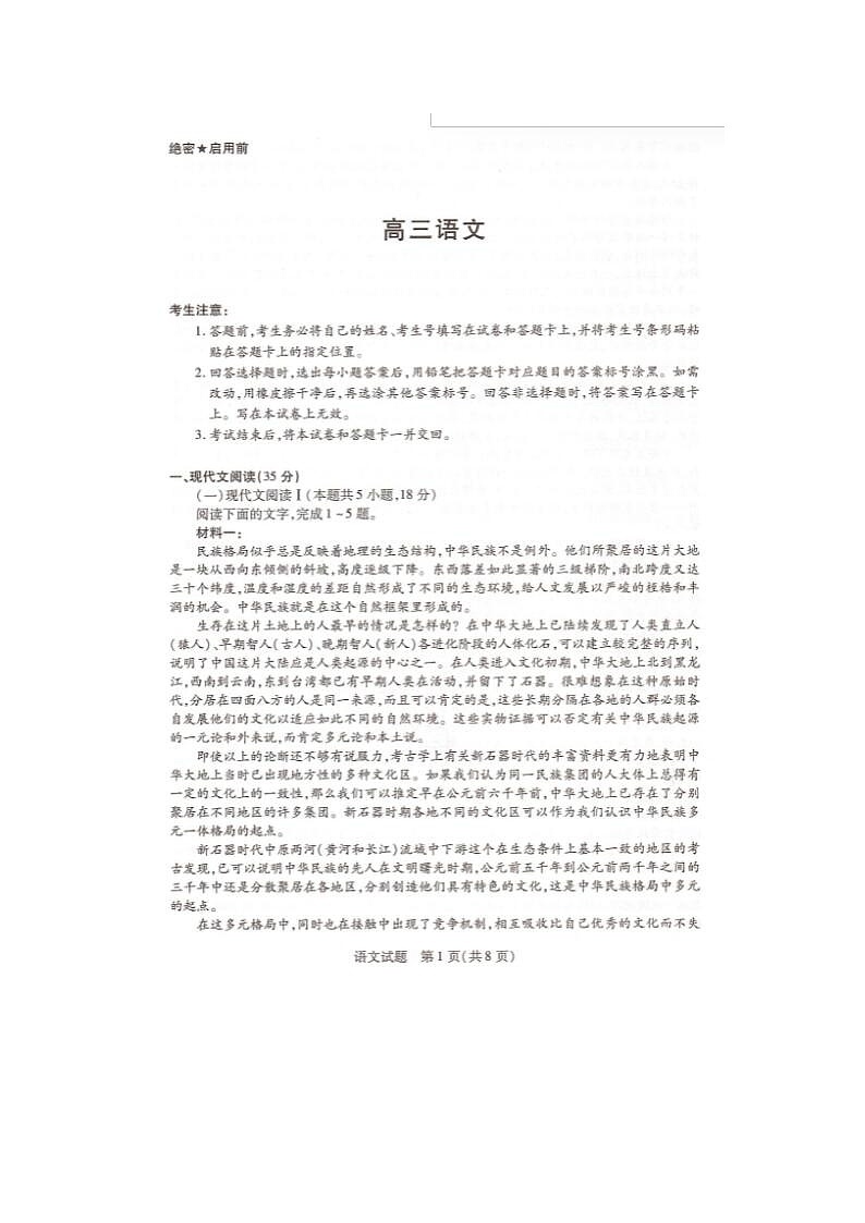 2024届湖南省衡阳高三二模语文试题01
