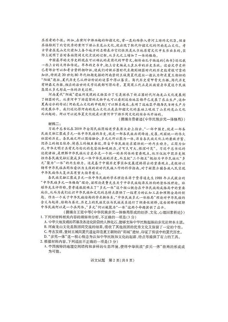 2024届湖南省衡阳高三二模语文试题02