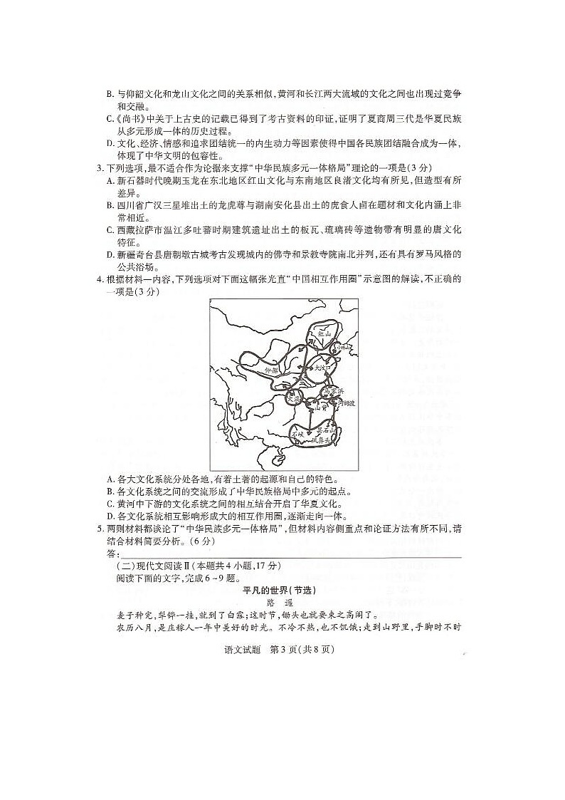2024届湖南省衡阳高三二模语文试题03