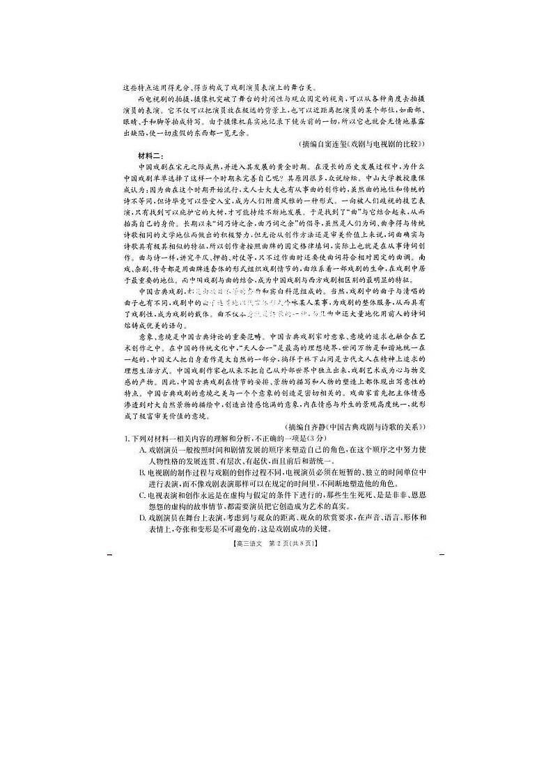 2024届河南省新乡市高三第二次模拟考试语文试题第2页