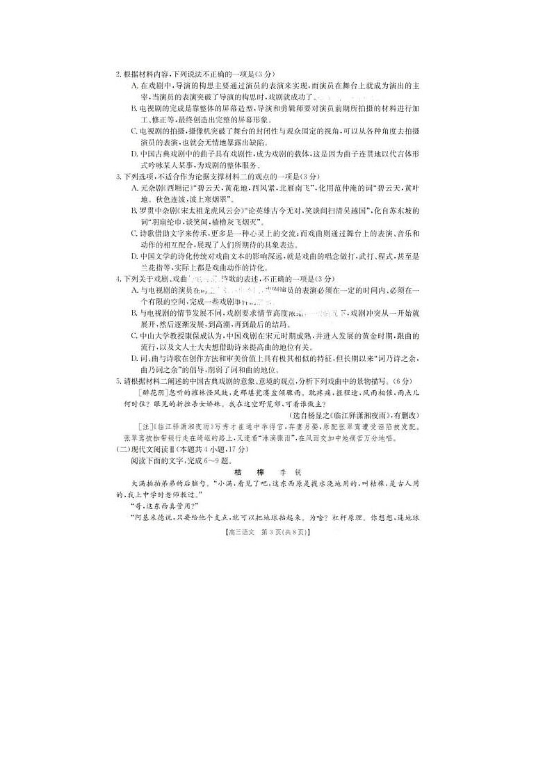 2024届河南省新乡市高三第二次模拟考试语文试题第3页