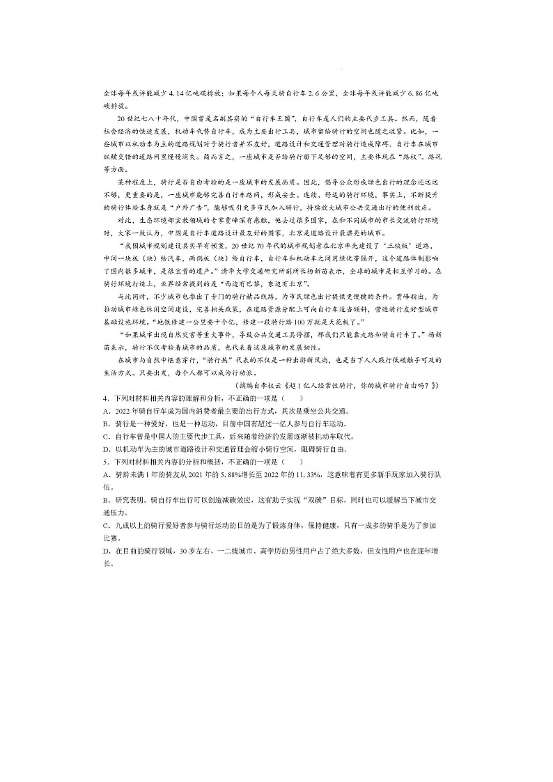 2024届天津市八所重点学校高三上学期语文期末联考试题03