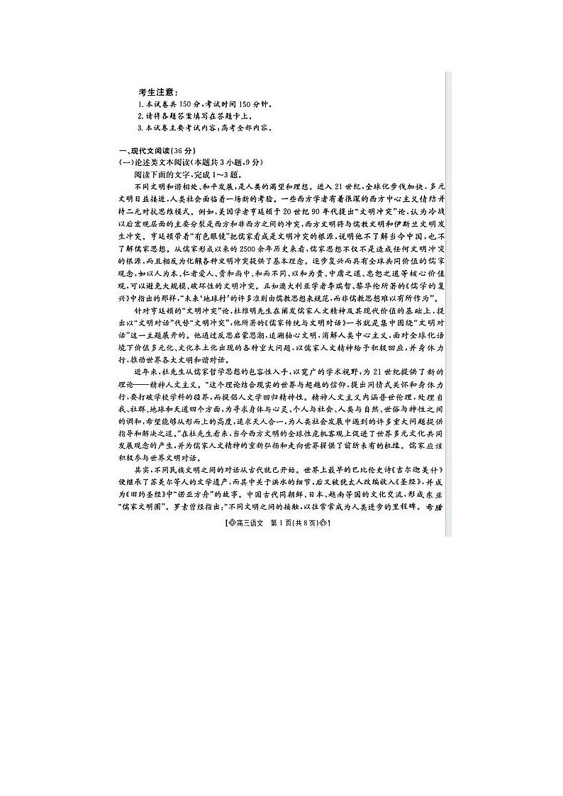 2024届四川省金太阳高三下学期4月联考语文试题第1页