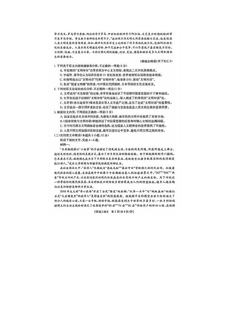 2024届四川省金太阳高三下学期4月联考语文试题第2页