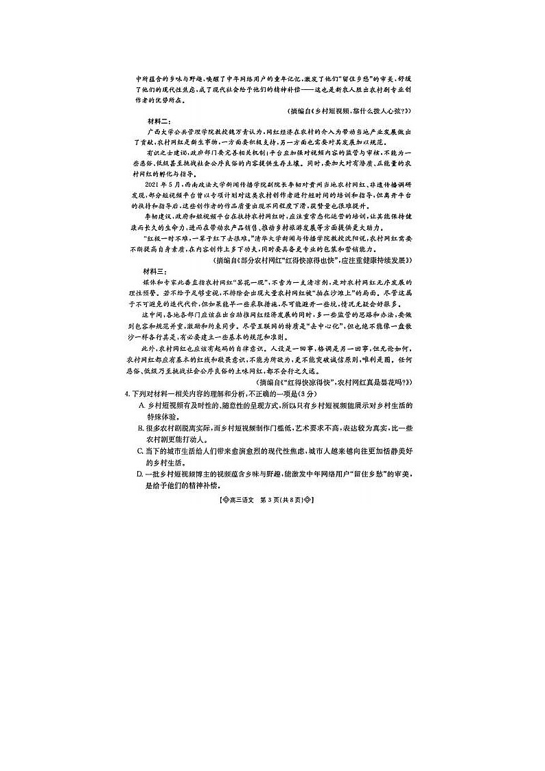 2024届四川省金太阳高三下学期4月联考语文试题第3页