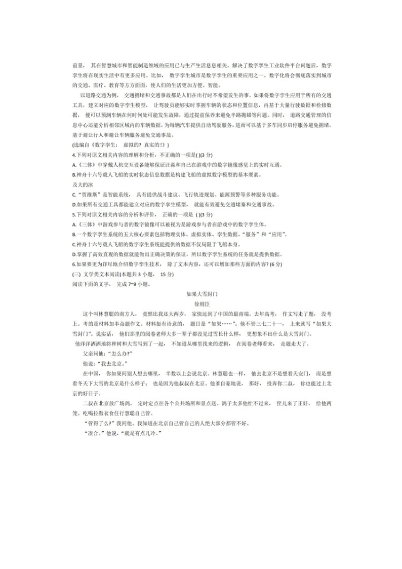 2024届陕西省西安市西安中学高三上学期语文期末试题第3页