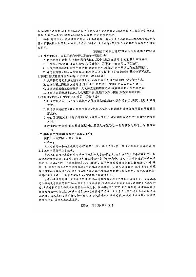 2024届陕西省高三教学质量检测语文试题第2页