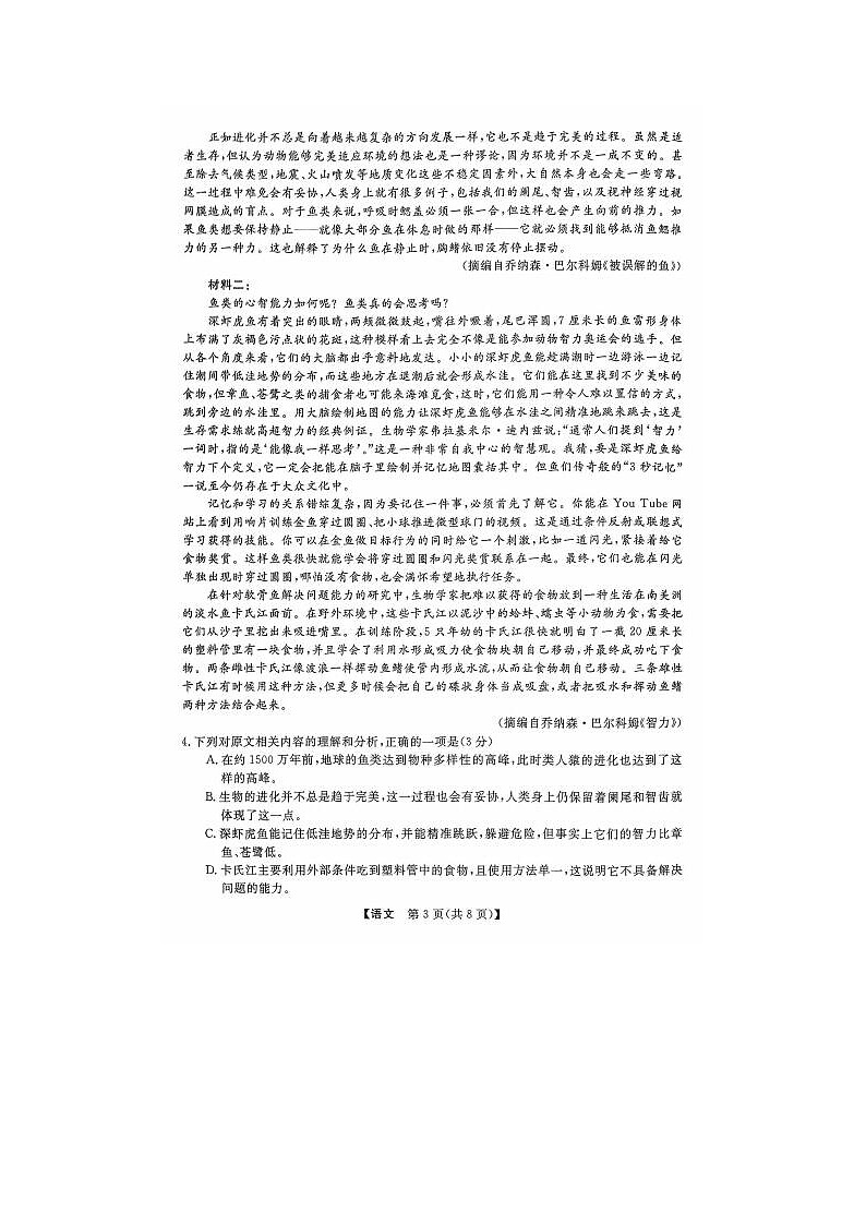 2024届陕西省高三教学质量检测语文试题第3页