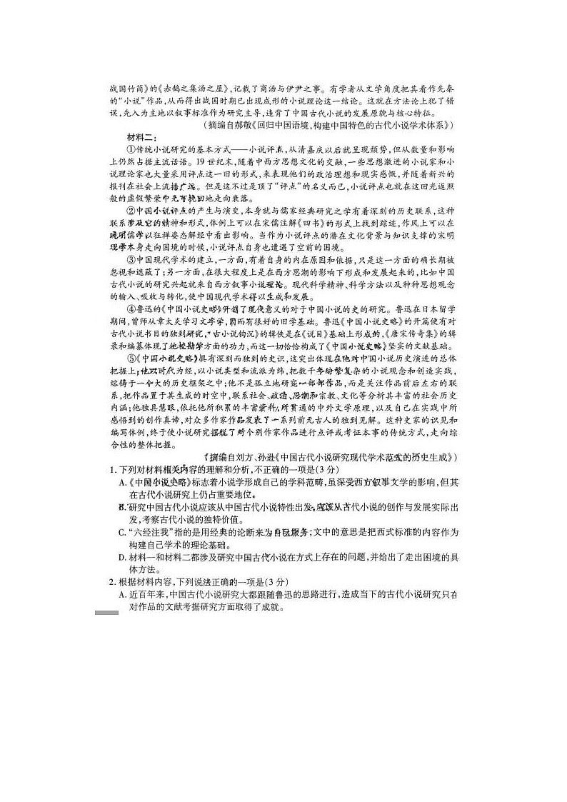 2024届山西省天一大联考高三下学期4月定位考语文试题第2页