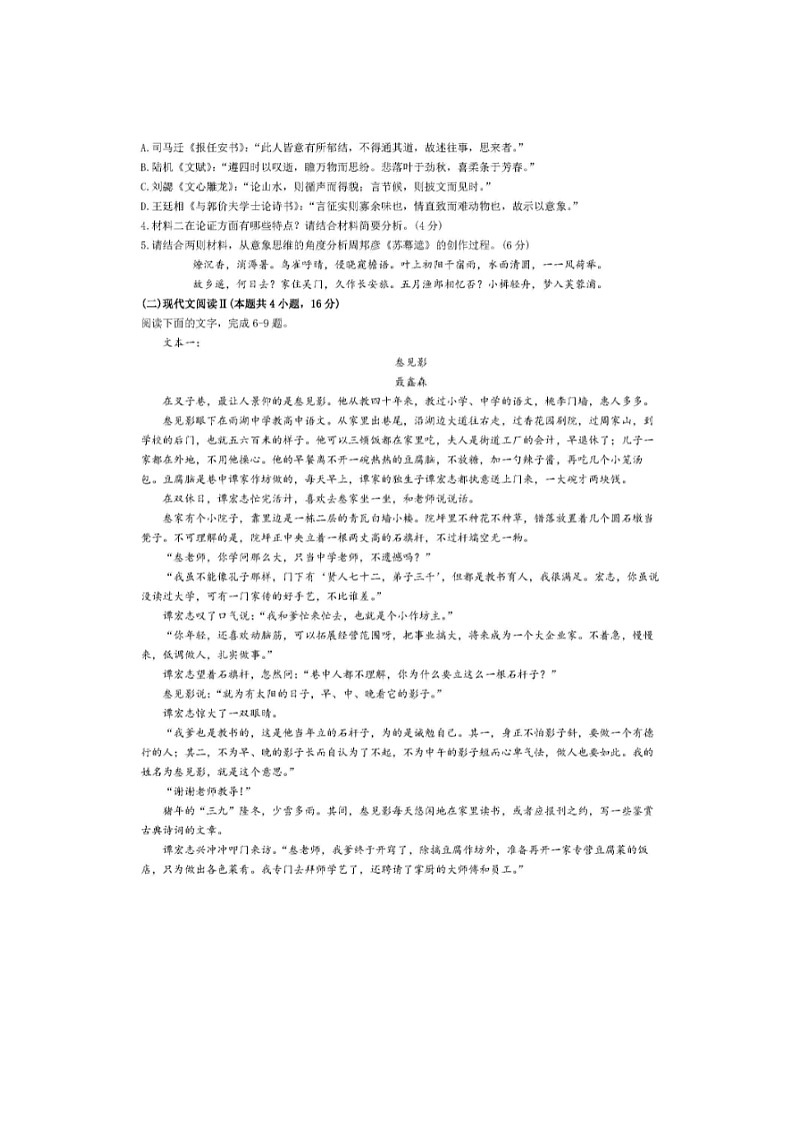 2024届山西省太原市高三上学期语文期末试题03