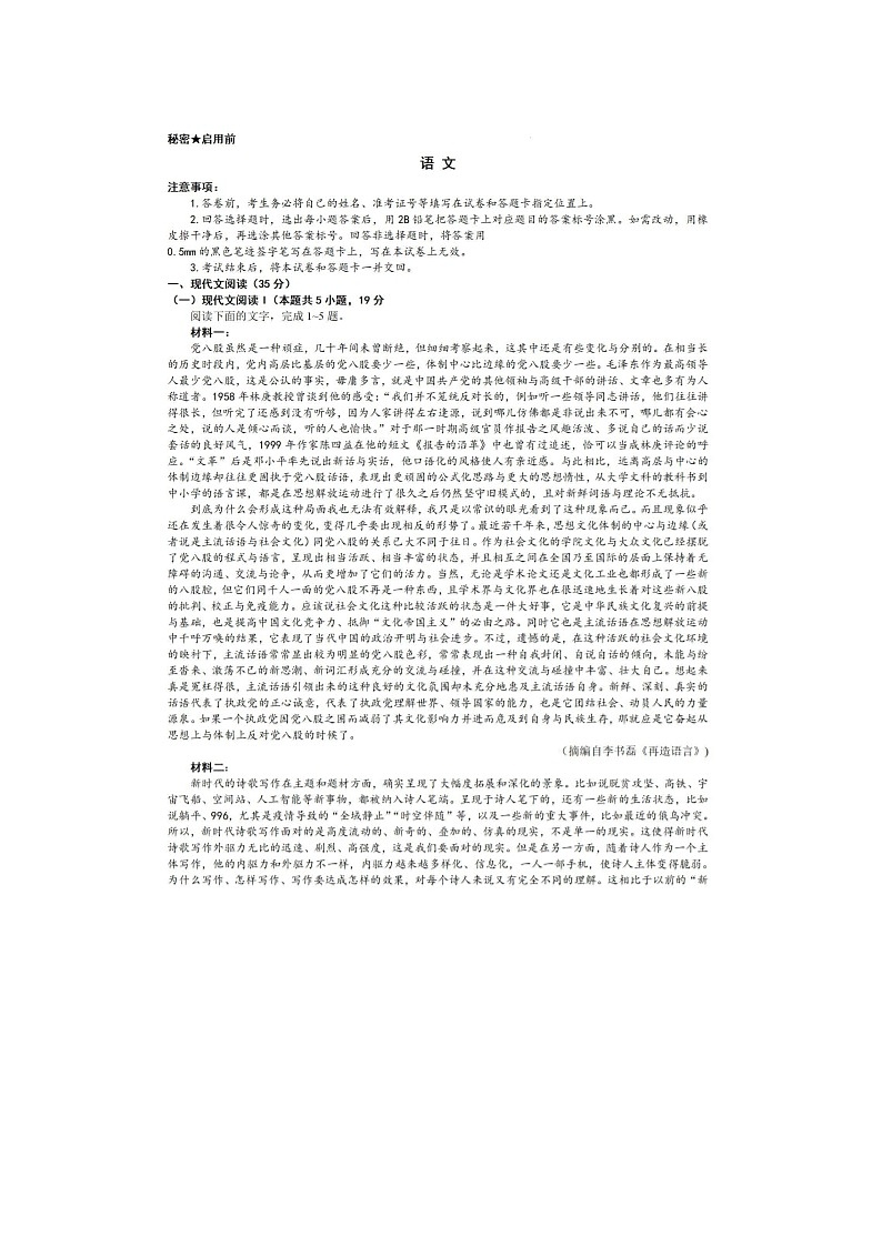 2024届山西省高三上学期语文期末考试题第1页