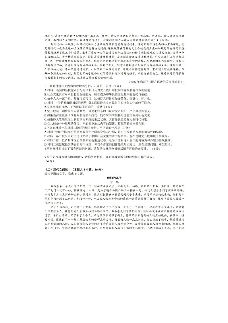 2024届山西省高三上学期语文期末考试题第2页